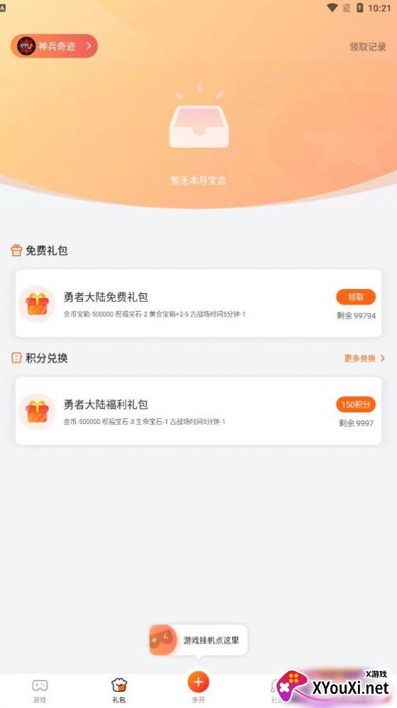 贪玩游戏盒手机版下载截图