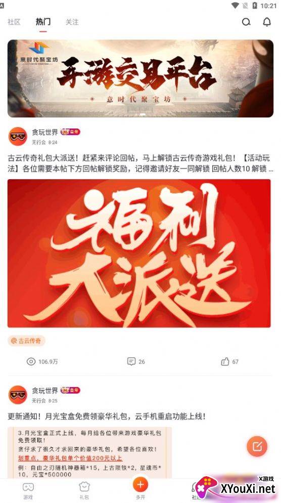 贪玩游戏盒手机版下载截图