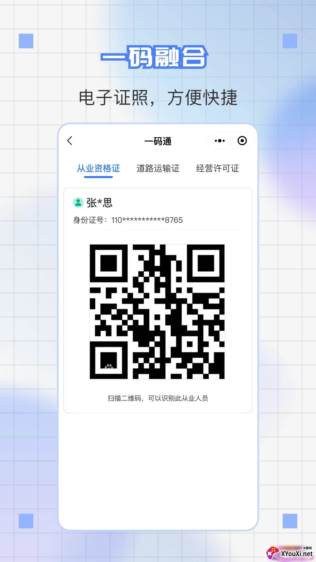 道运通从业资格证app手机版下载截图