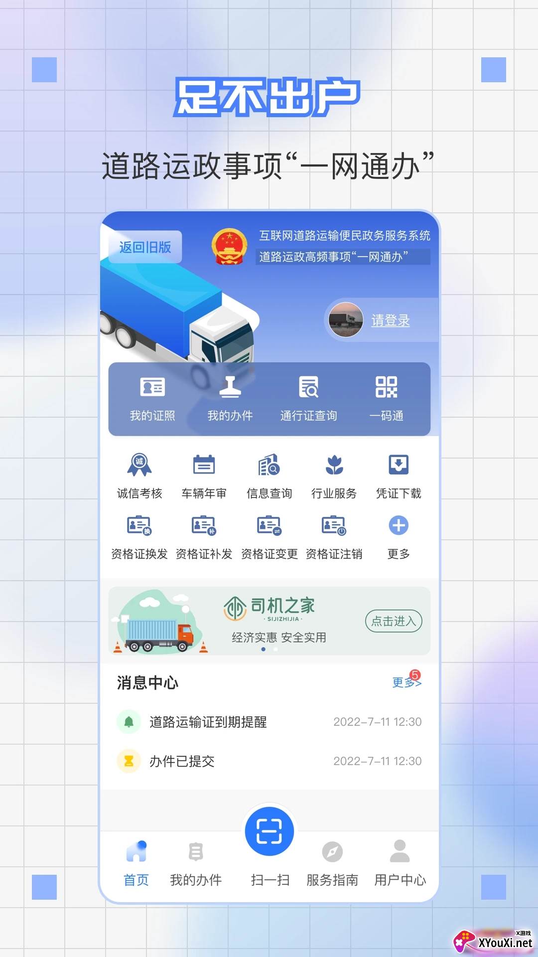道运通从业资格证app手机版下载截图