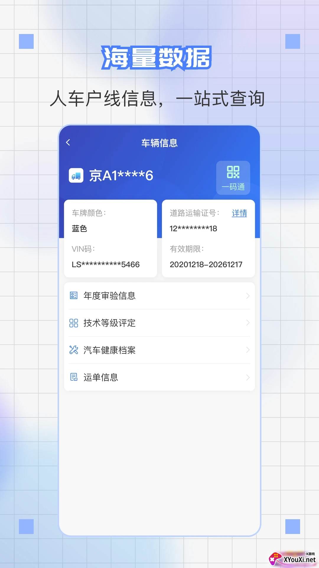 道运通从业资格证app手机版下载截图