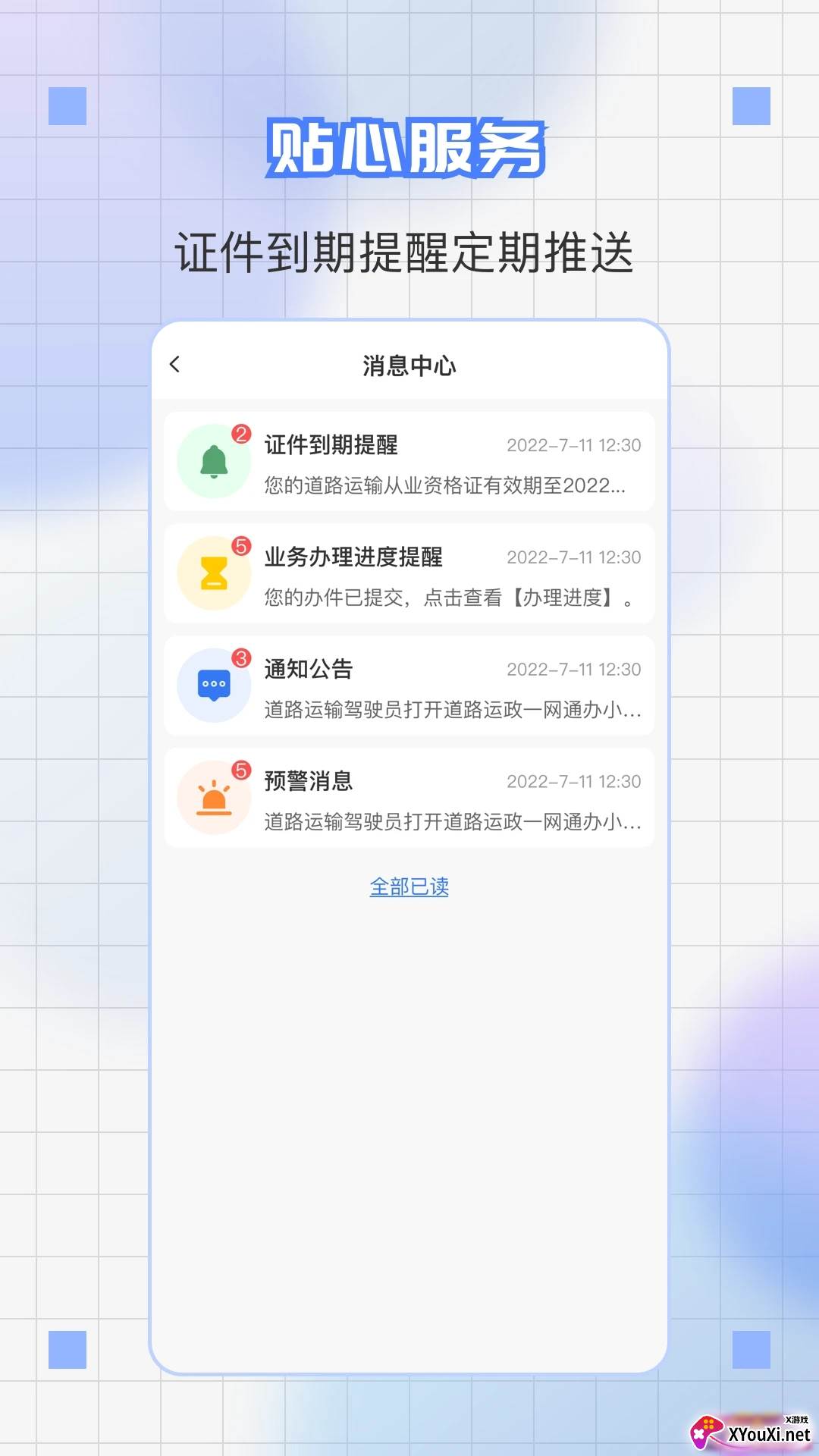 道运通从业资格证app手机版下载截图