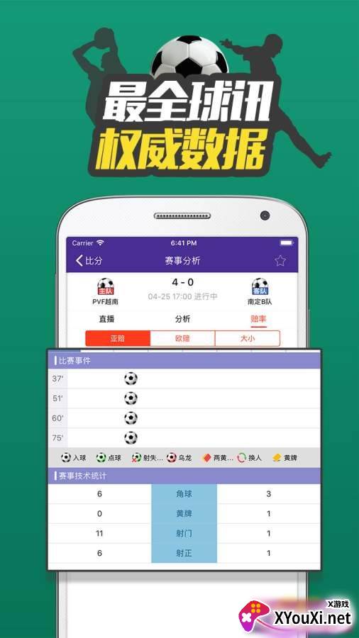 体育比分365手机客户端下载截图