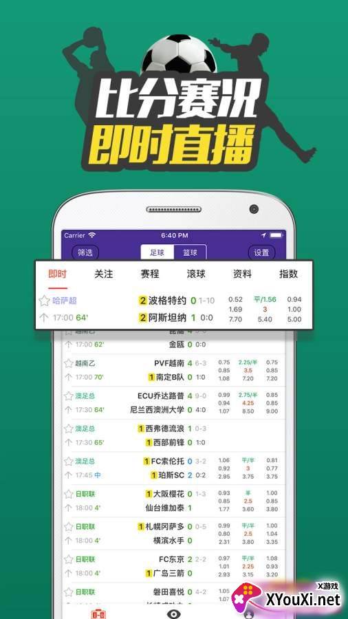 体育比分365手机客户端下载截图