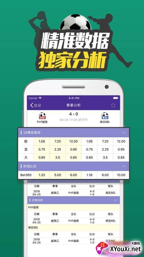 体育比分365手机客户端下载截图