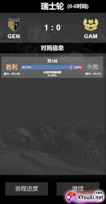 LOL英雄联盟s13模拟器游戏下载截图