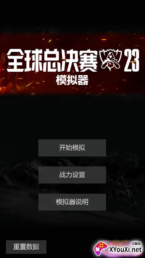 LOL英雄联盟s13模拟器游戏下载截图