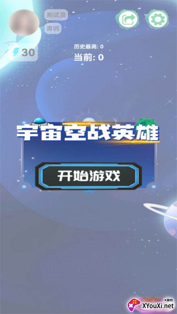 宇宙空战英雄游戏手机版下载截图