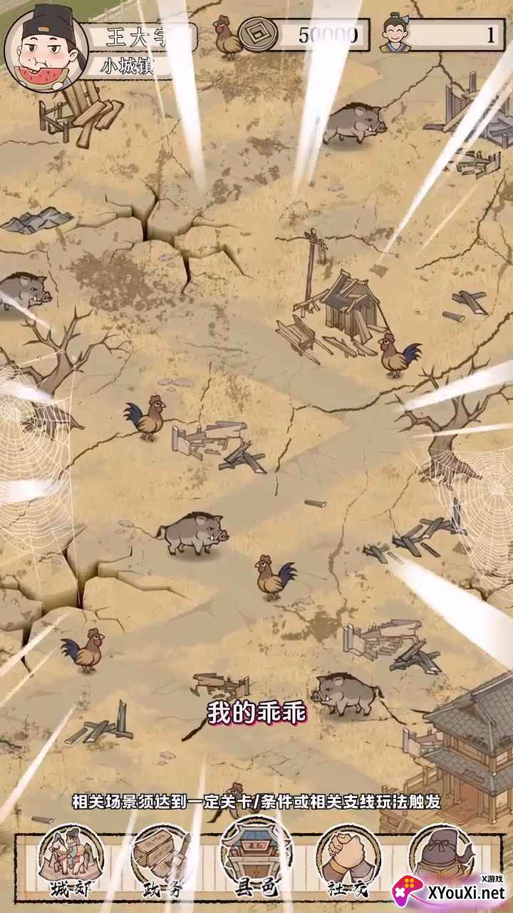 我有一座城游戏下载截图