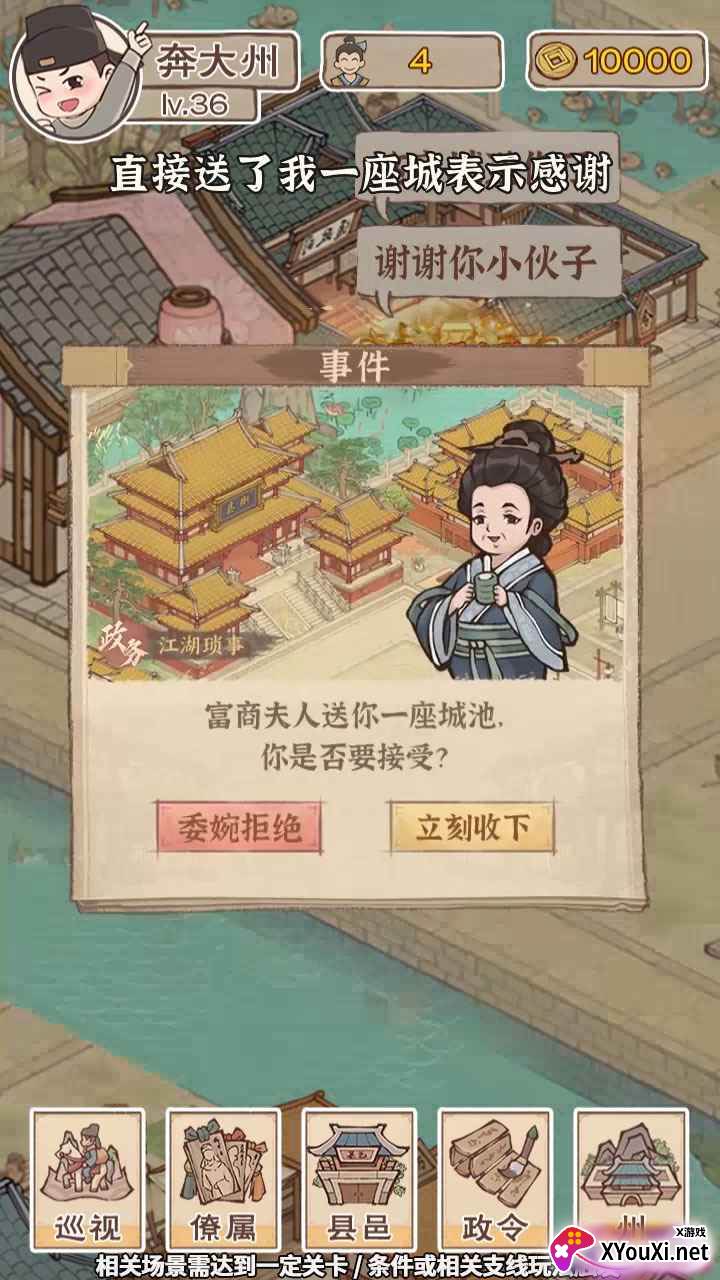 我有一座城游戏下载截图