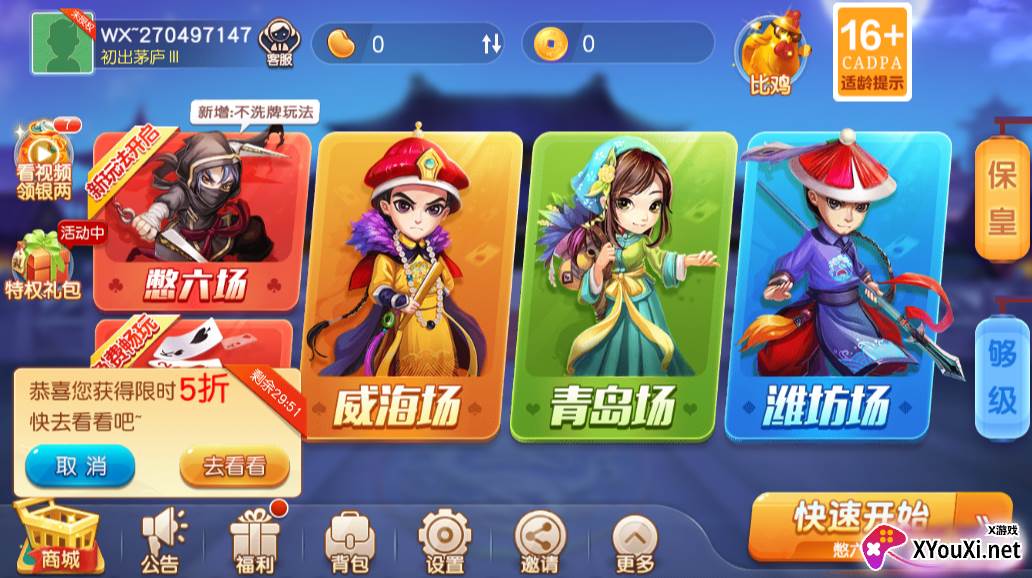 同城游青岛保皇手机版下载截图