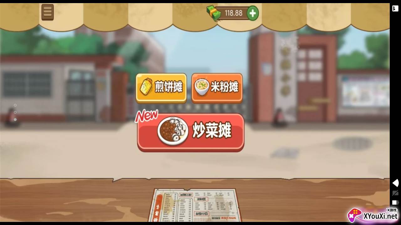 我爱摆地摊游戏下载手机版截图