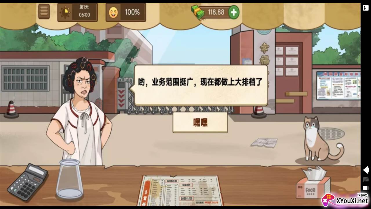 我爱摆地摊游戏下载手机版截图