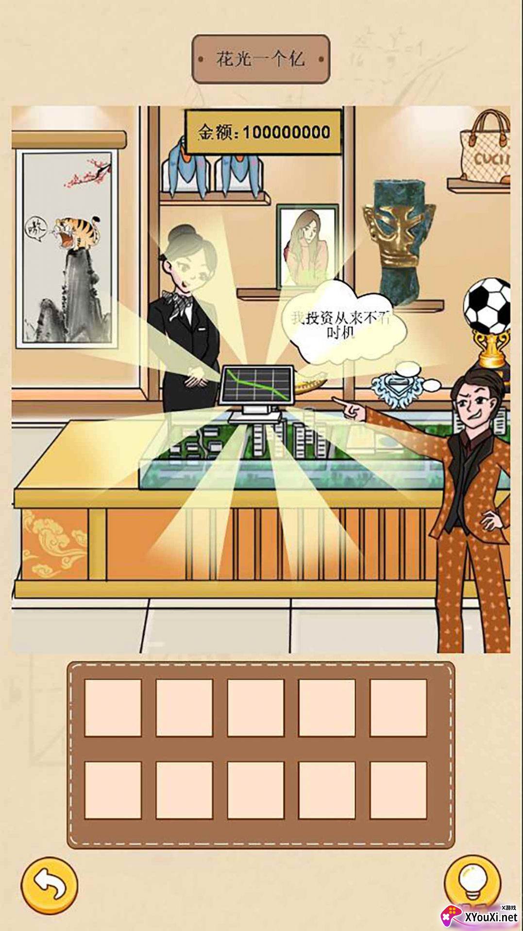 请叫我首富少爷游戏下载截图