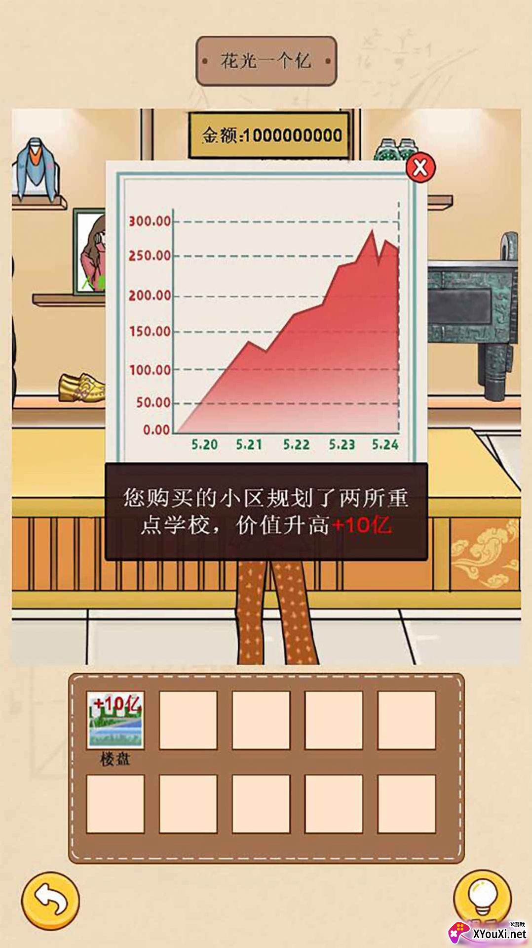 请叫我首富少爷游戏下载截图