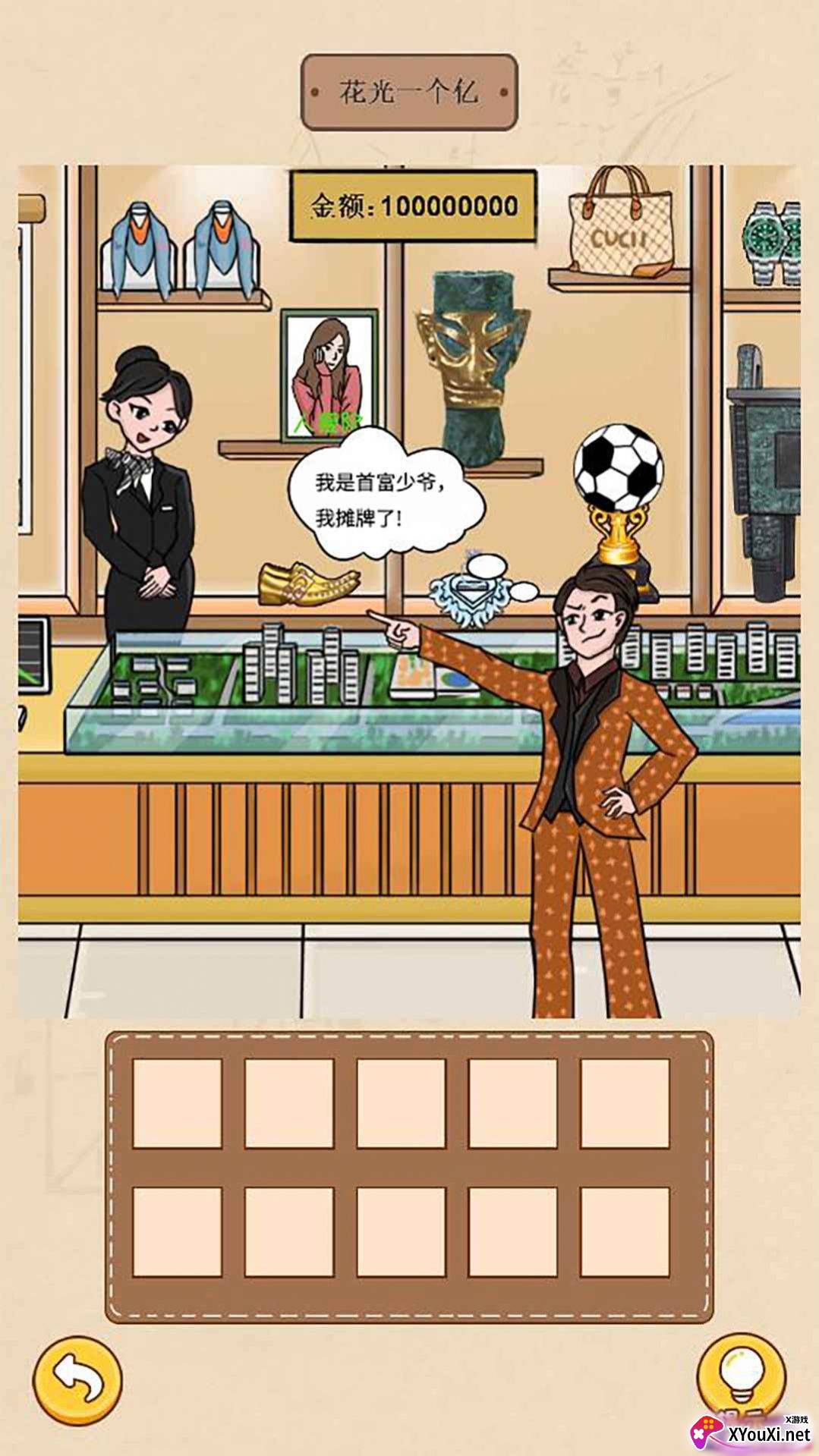 请叫我首富少爷游戏下载截图