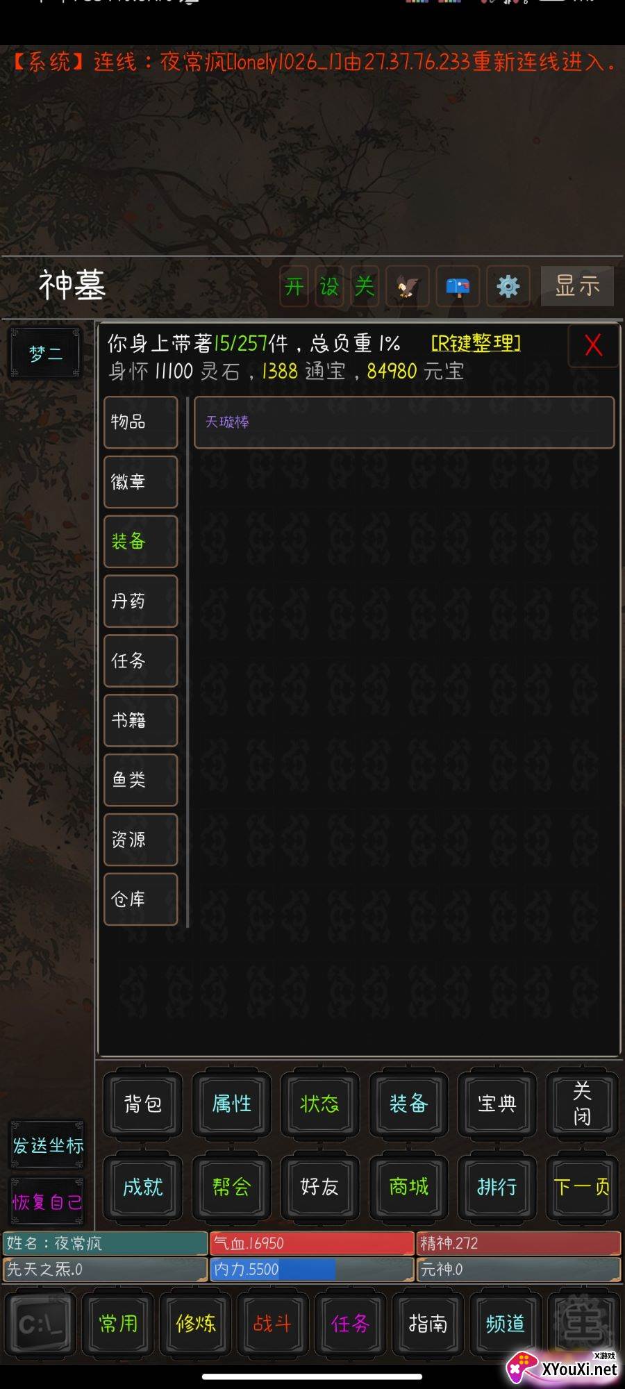 九洲书剑录手游下载截图