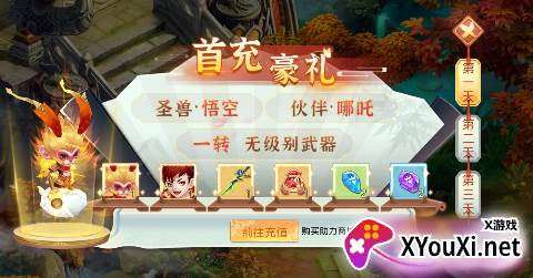 大圣外传内置免充值版下载截图