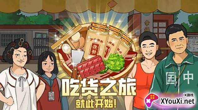 深夜大排档抖音小游戏最新版截图