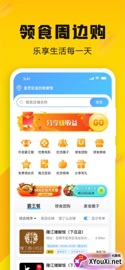 领食周边购商城最新版下载截图
