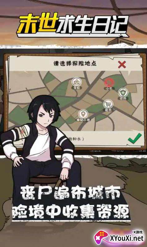 真实末世求生日记游戏下载截图