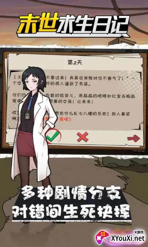 真实末世求生日记游戏下载截图