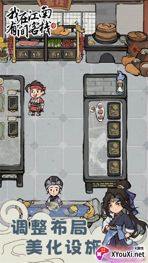 我在江南有间客栈无限四叶草下载截图