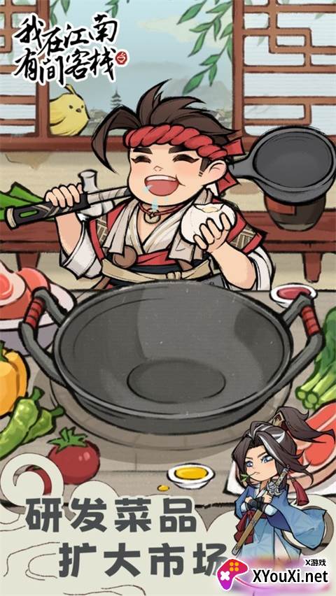 我在江南有间客栈无限四叶草下载截图