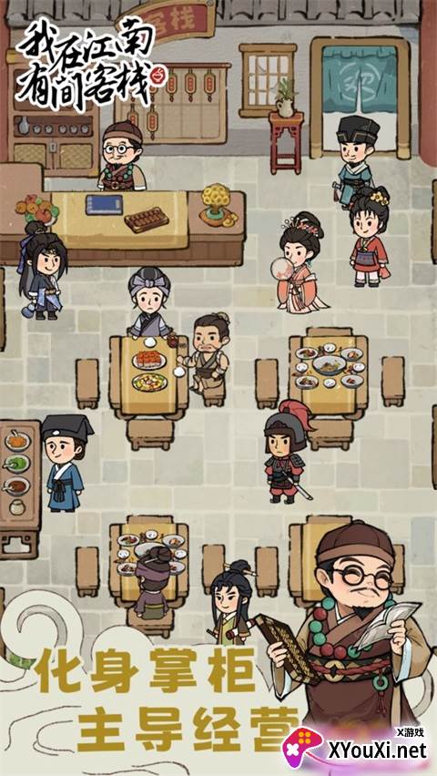 我在江南有间客栈无限四叶草下载截图