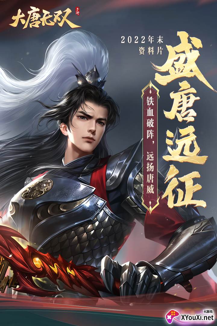 大唐无双官方最新版下载截图