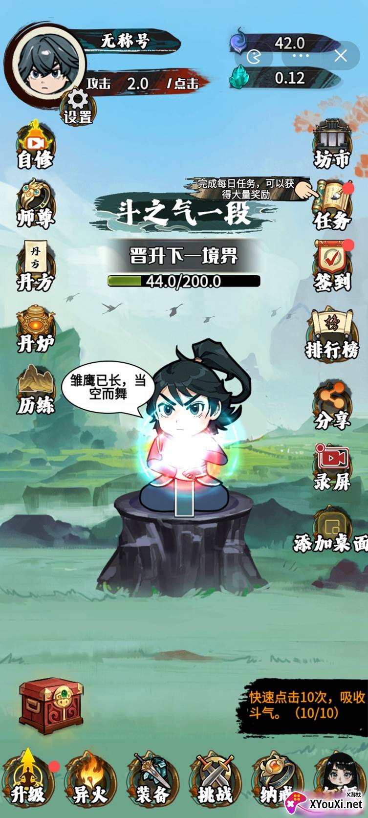 斗破七界游戏下载手机版截图