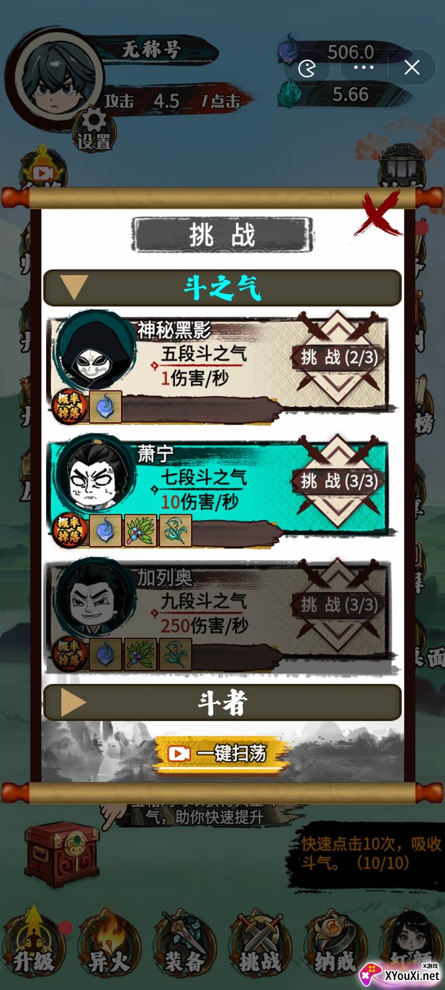 斗破七界游戏下载手机版截图