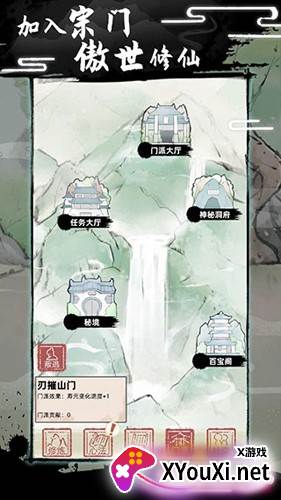 不一样的修仙2游戏下载截图