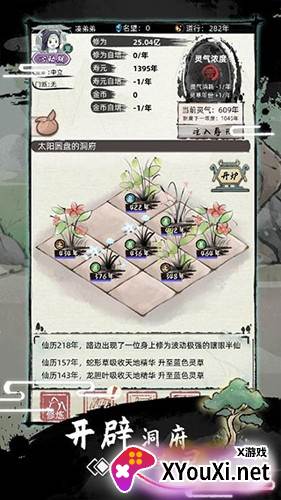 不一样的修仙2游戏下载截图