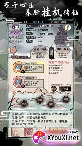 不一样的修仙2游戏下载截图