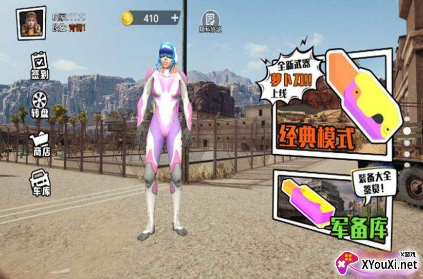 吃鸡战场小分队游戏下载截图