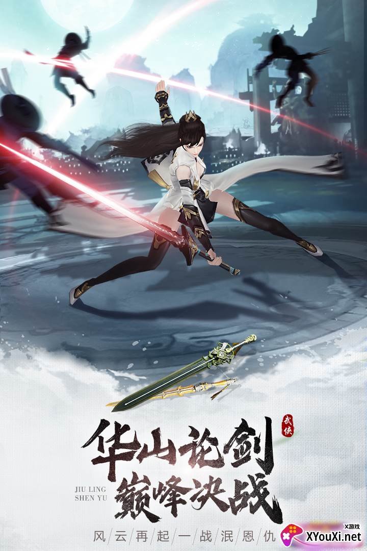 九灵神域安卓版下载截图