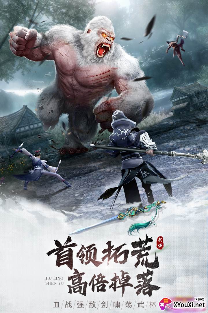九灵神域安卓版下载截图