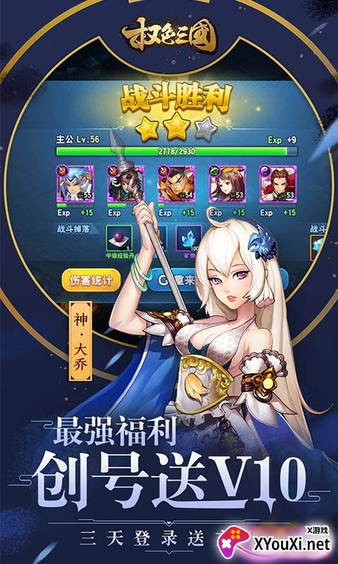 权色三国手游免费下载截图
