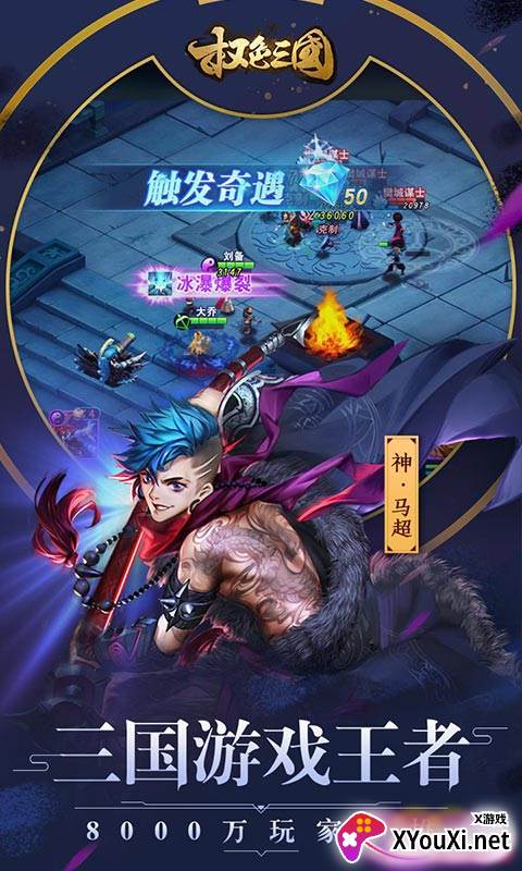 权色三国手游免费下载截图