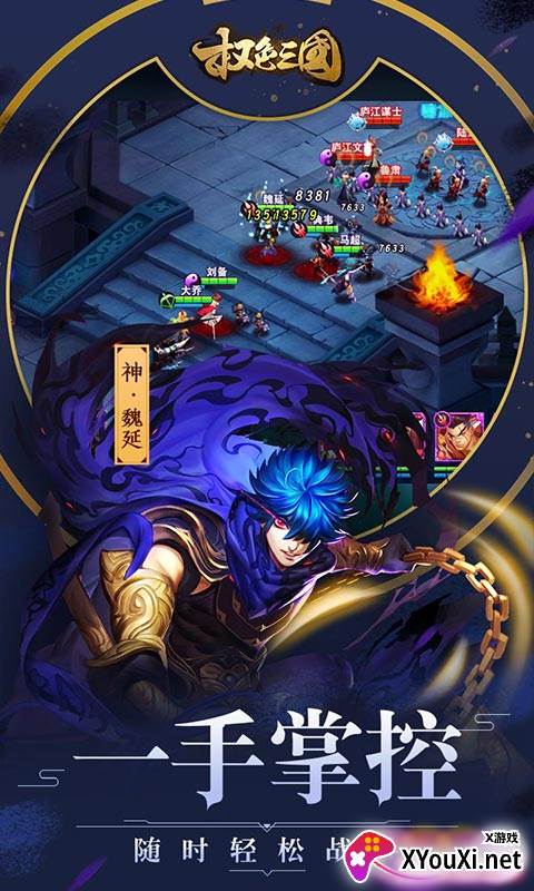 权色三国手游免费下载截图