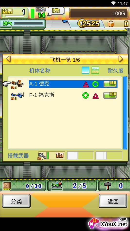 蓝天物语飞行队无限金币版下载(蓝天飞行队物语)截图