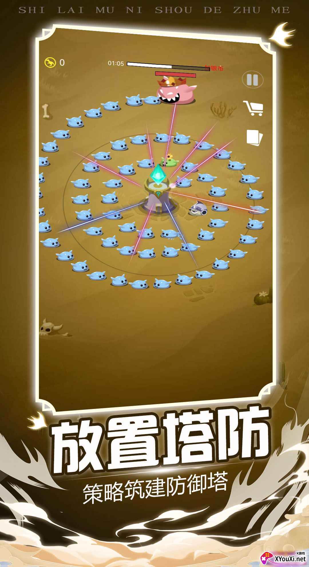 史莱姆你守得住么游戏下载截图