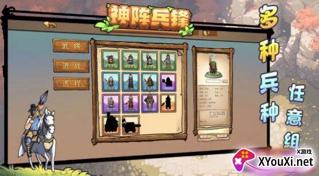 神阵兵锋手游下载截图
