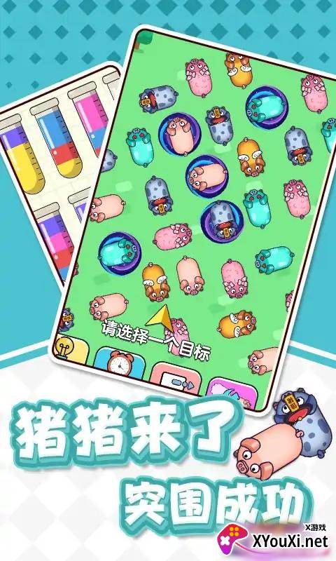 猪了个猪吖手游免广告版下载截图
