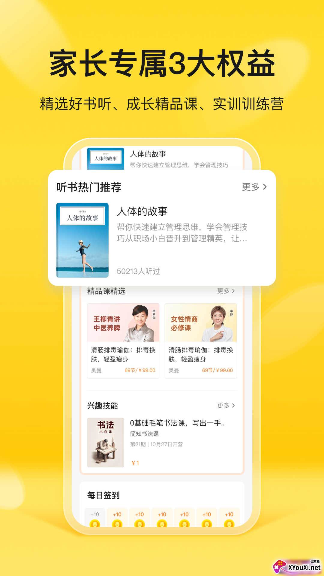 简小知家长端app手机版下载截图