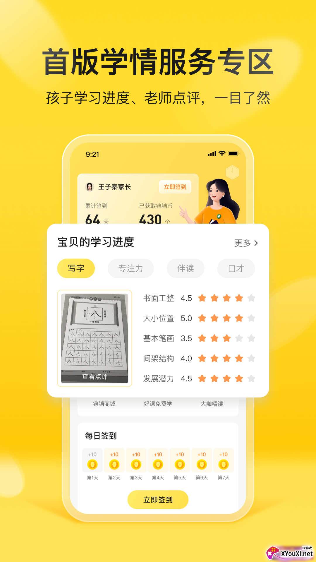 简小知家长端app手机版下载截图