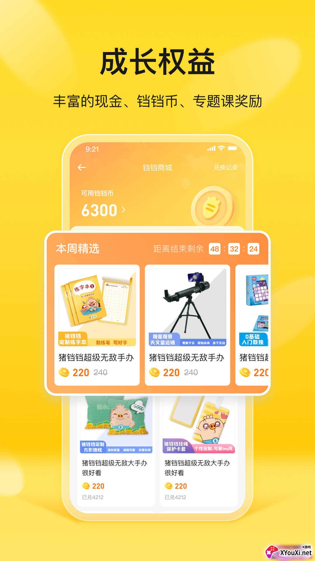 简小知家长端app手机版下载截图