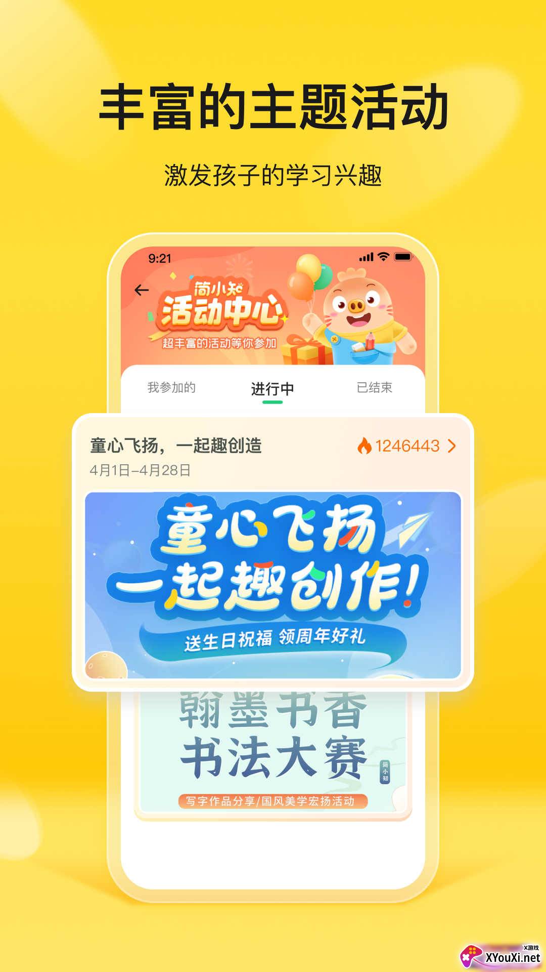 简小知家长端app手机版下载截图
