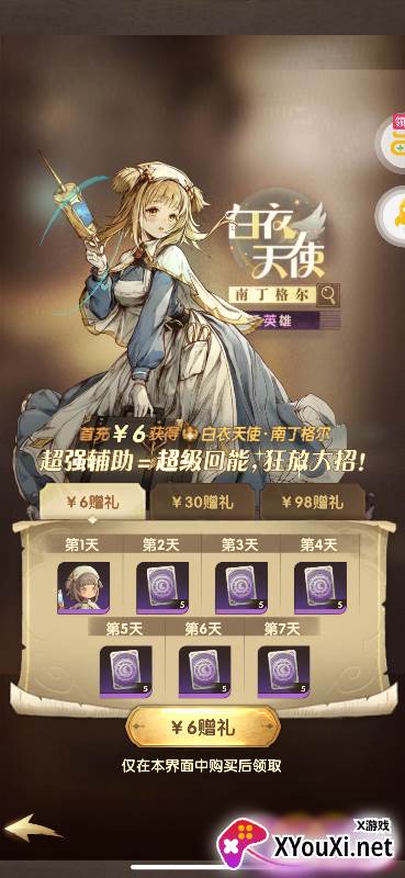 命运先锋英雄对决送百抽手游下载截图